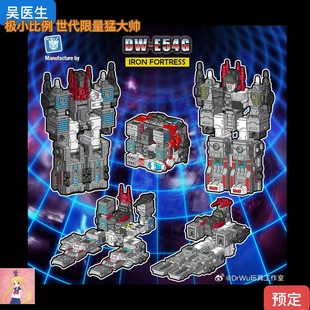 吴医生 DW-E54G 世代限量 猛大帅 重涂 小比例口袋版变形玩具基地