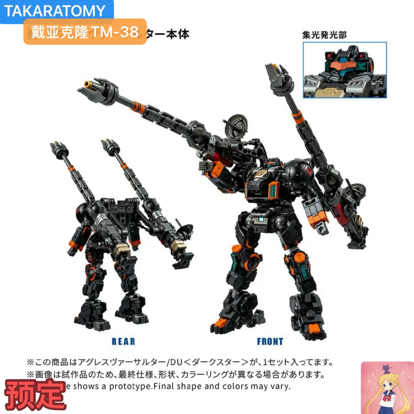 TAKARA 戴亚克隆 TM-38激进型VersaulterDU暗星成品 tm38预定定金