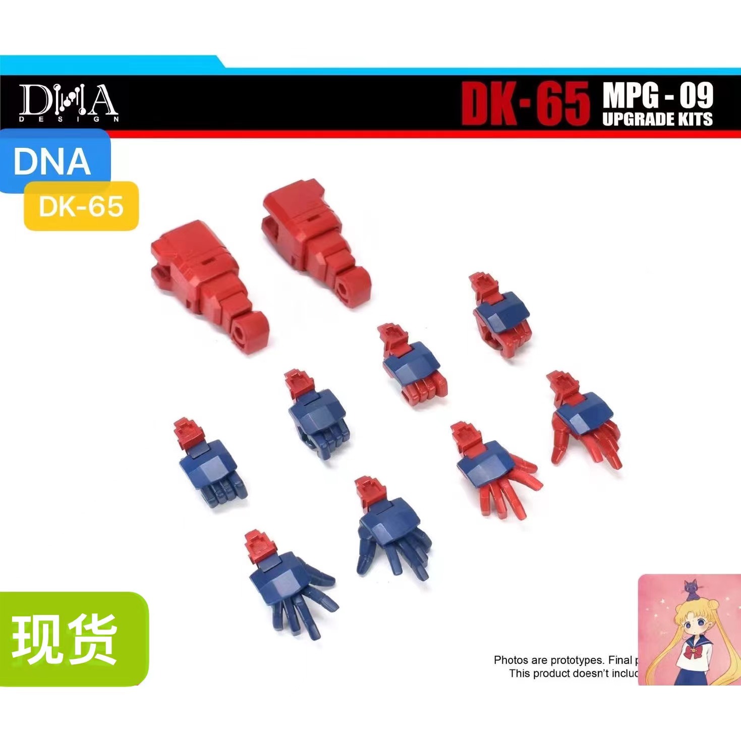 DNA DK-65 dk65 mpg09 配件包 升级配件包 现货