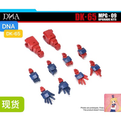 DNA DK-65 dk65 mpg09 配件包 升级配件包 现货