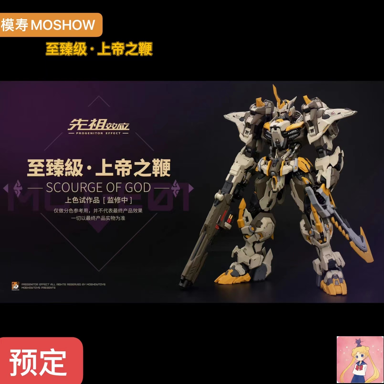 模寿-MOSHOWMCTE01先祖