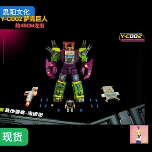思阳文化 基地要塞- 海德堡Y-C002 变形玩具 萨克巨人金刚 现货