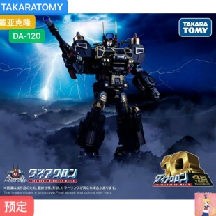 TAKARA 戴亚克隆 DA-120 da120大基地 GX皇家卫士 da95+DA100异色