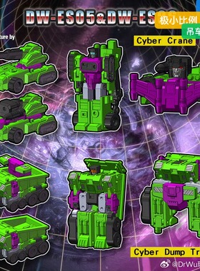 吴医生变形玩具 DW-ES05 赛博翻斗 DW-ES06  赛博吊车 小比例