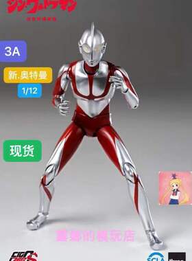 3A threezero新·奥特曼 6英寸 可动人偶 FigZero S系列