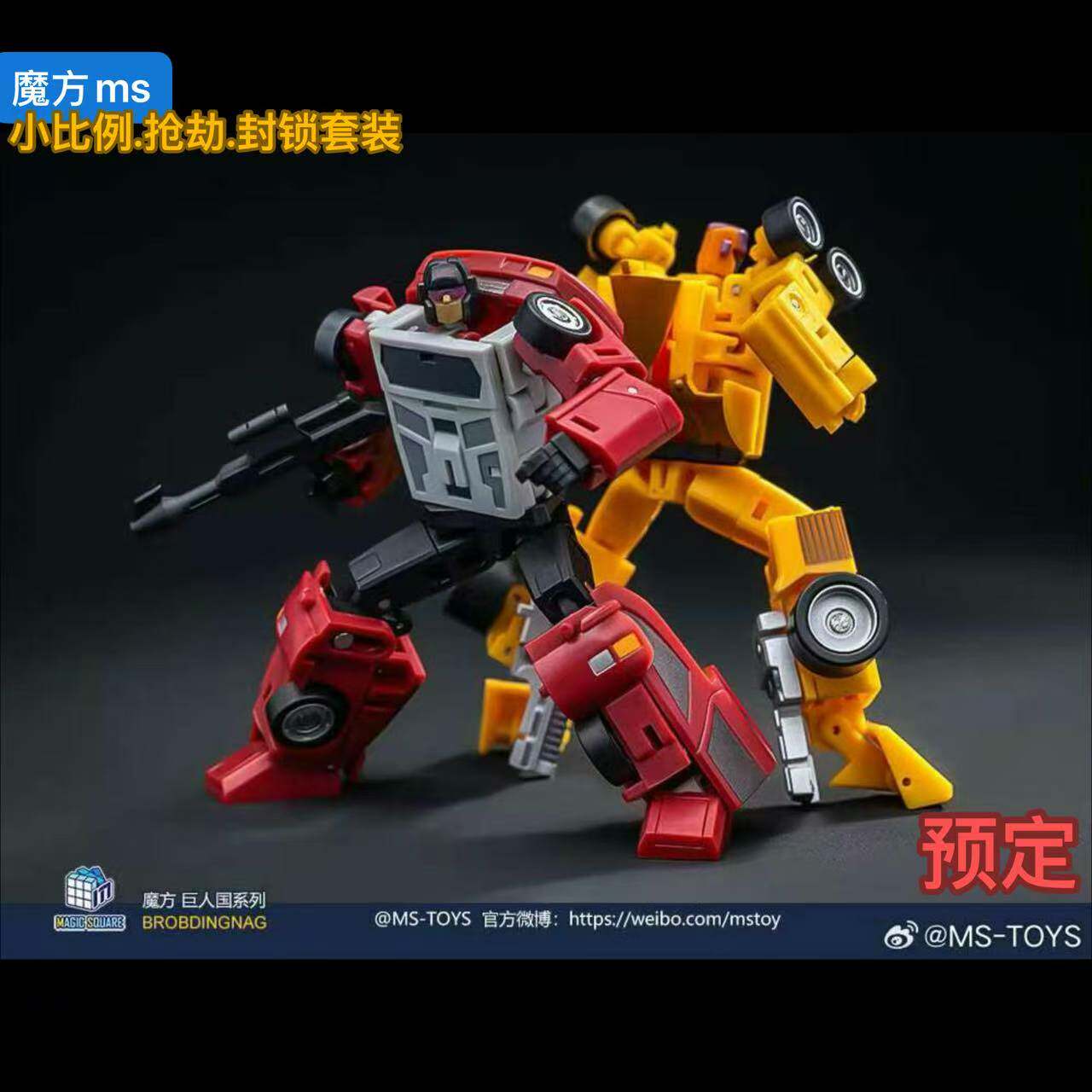 魔方 MS-B12+B13 抢劫 封锁 套装 飞天虎组合 飞虎队 小比例再版