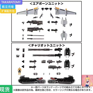 TAKARA 戴亚克隆 官网限定tm11扩展配件包 战术加强包 第二弹