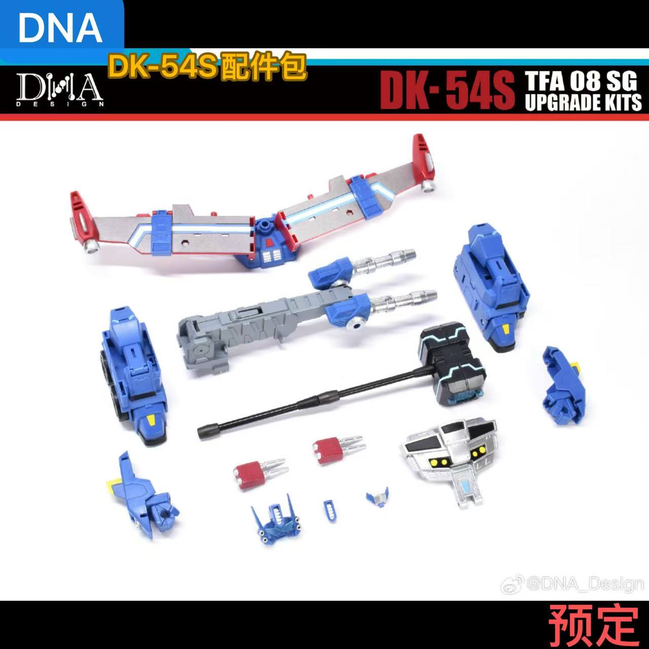 DNA DK-54s dk54s 08动画v级大哥op柱升级配件包含特典 不含主体
