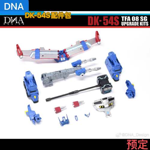 DNA DK-54s dk54s 08动画v级大哥op柱升级配件包含特典 不含主体
