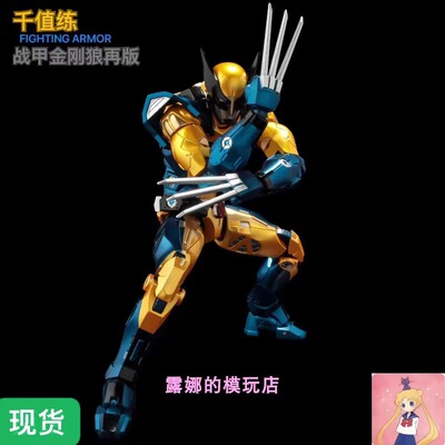 千值练FIGHTINGARMOR战甲金刚狼