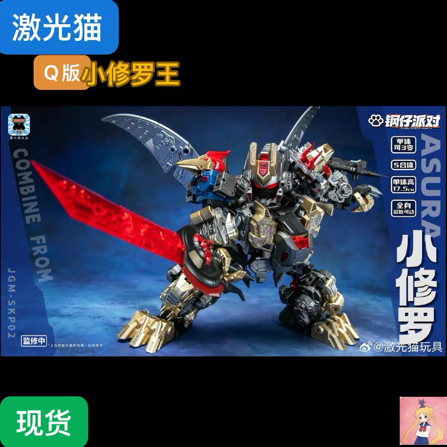 激光猫玩具 小修罗王 钢仔派对系列 恐龙组合合体变形玩具 现货
