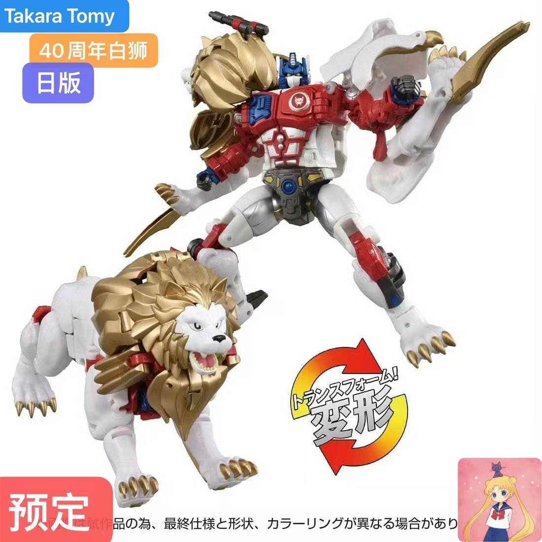 Takara Tomy TF40A 白狮 擎天柱 变形玩具 40周年 狮头改模