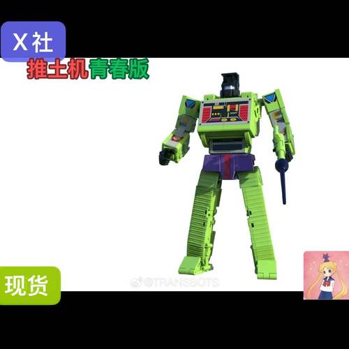 X社 大力神合体 MX-45T青春版推土机 推土车 MP比例变形玩具 现货