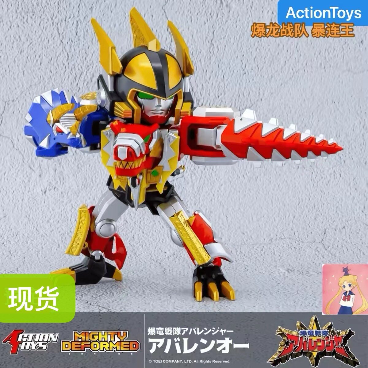 ActionToys MIGHTY DEFORMED 爆龙战队 暴连王 AT