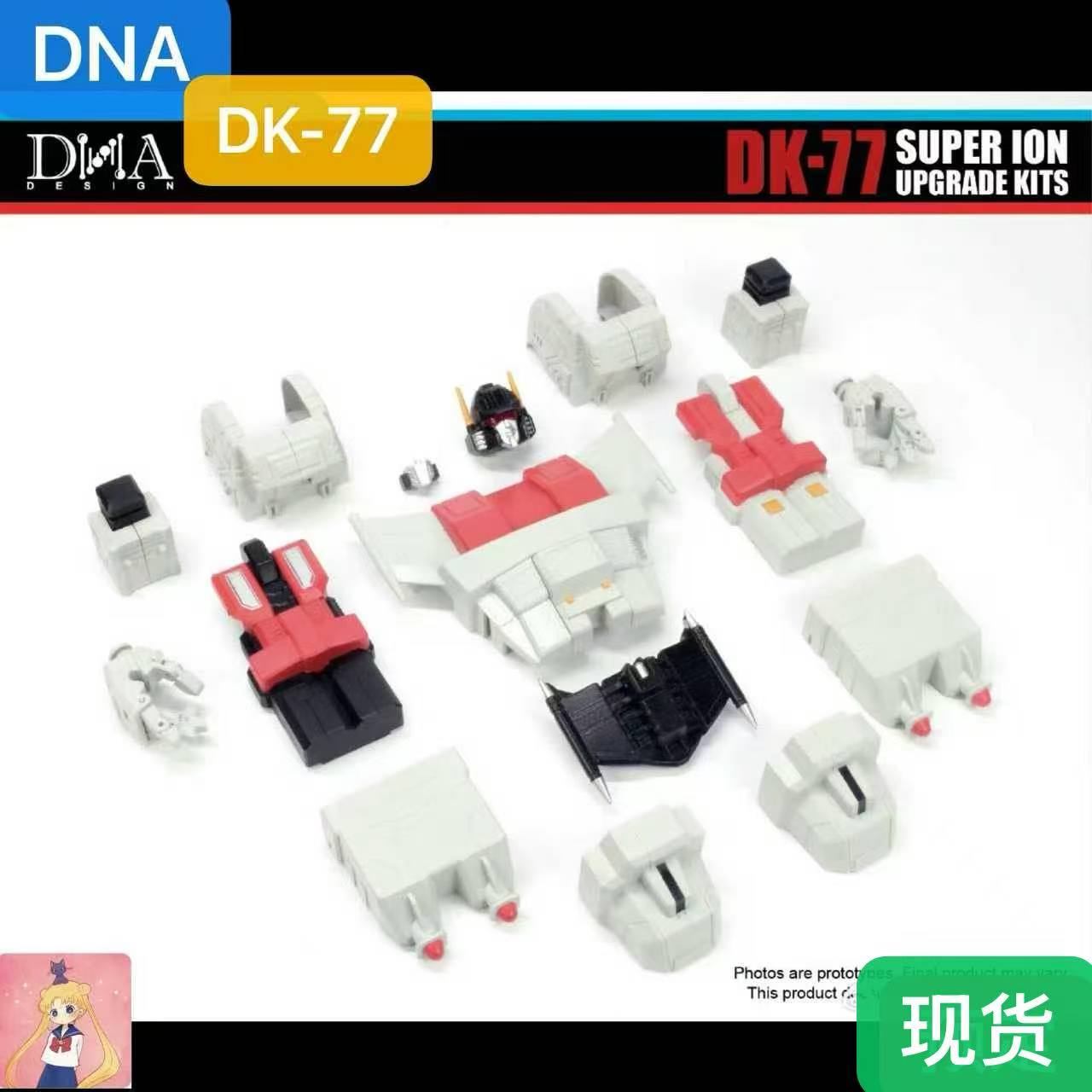 DNA Dk-77 大无畏 配件包 变形玩具 配件包 不含主体 飞行太保