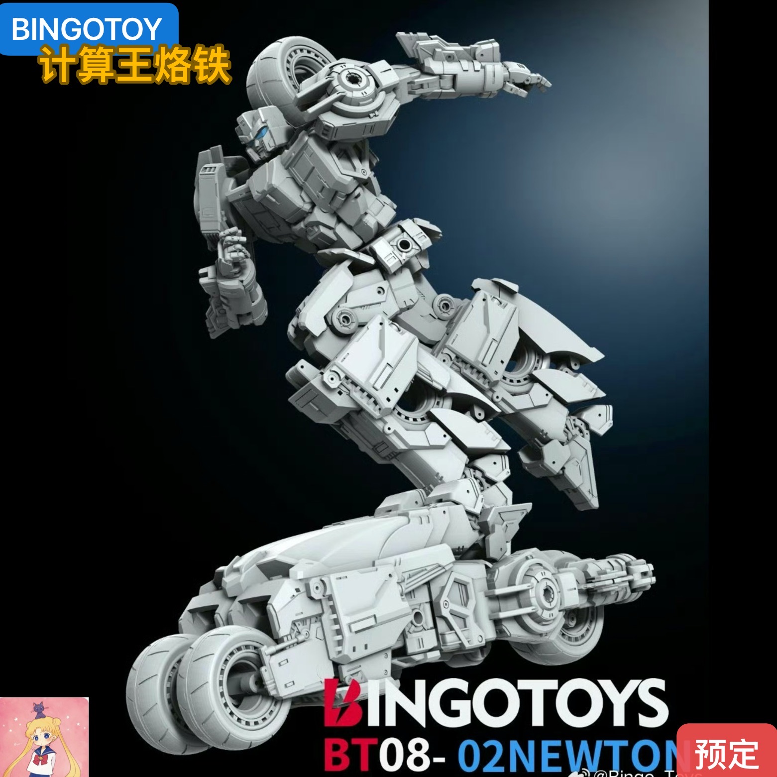 BINGOTOY BT08-2 NEWTON 计算王 BT 烙铁 合体金刚 变形玩具预定