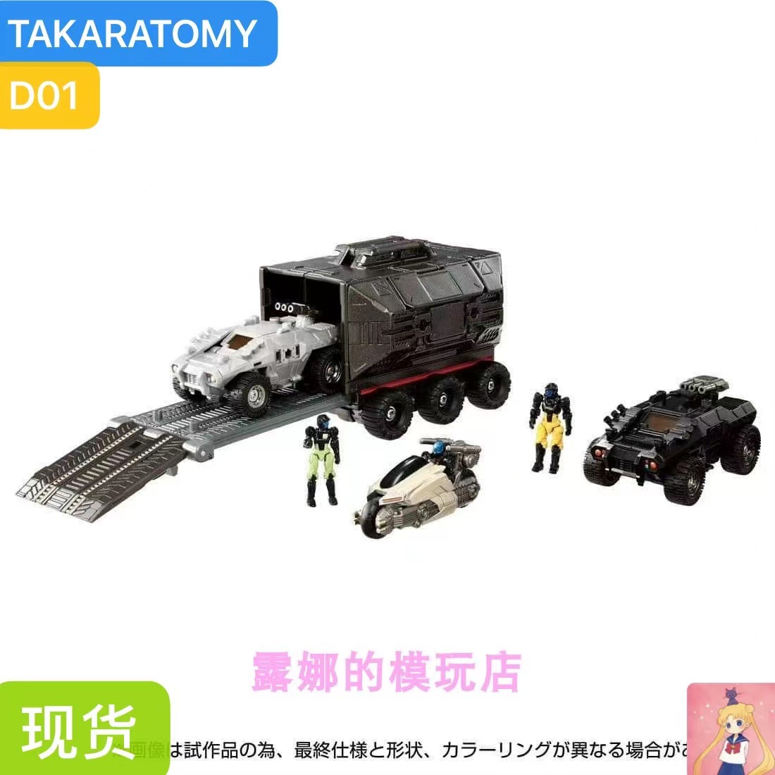 TAKARATOMY载具新系列D