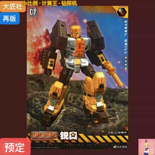 大匠社 计战王 DJS02A 锐奥 计算王 钻头 小比例 钻探机 再版预定