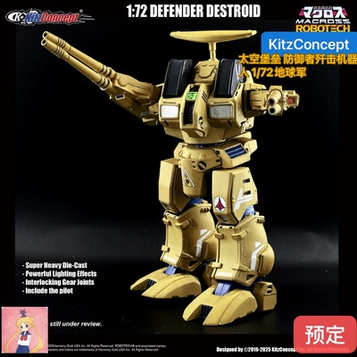 KitzConcept KC 太空堡垒 防御者歼击机器人 1/72地球军非 现货