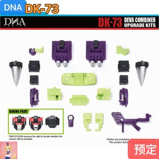 DNA DK73 dk-73 ss86大电影 大力神配件包 含独家特典 不含主体
