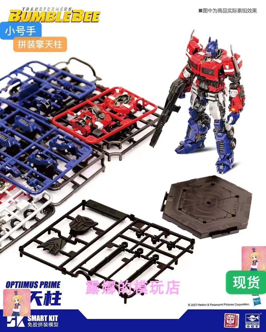 小号手 拼装版 擎天柱 免胶可动拼装机器人模型手办玩具 现货图片