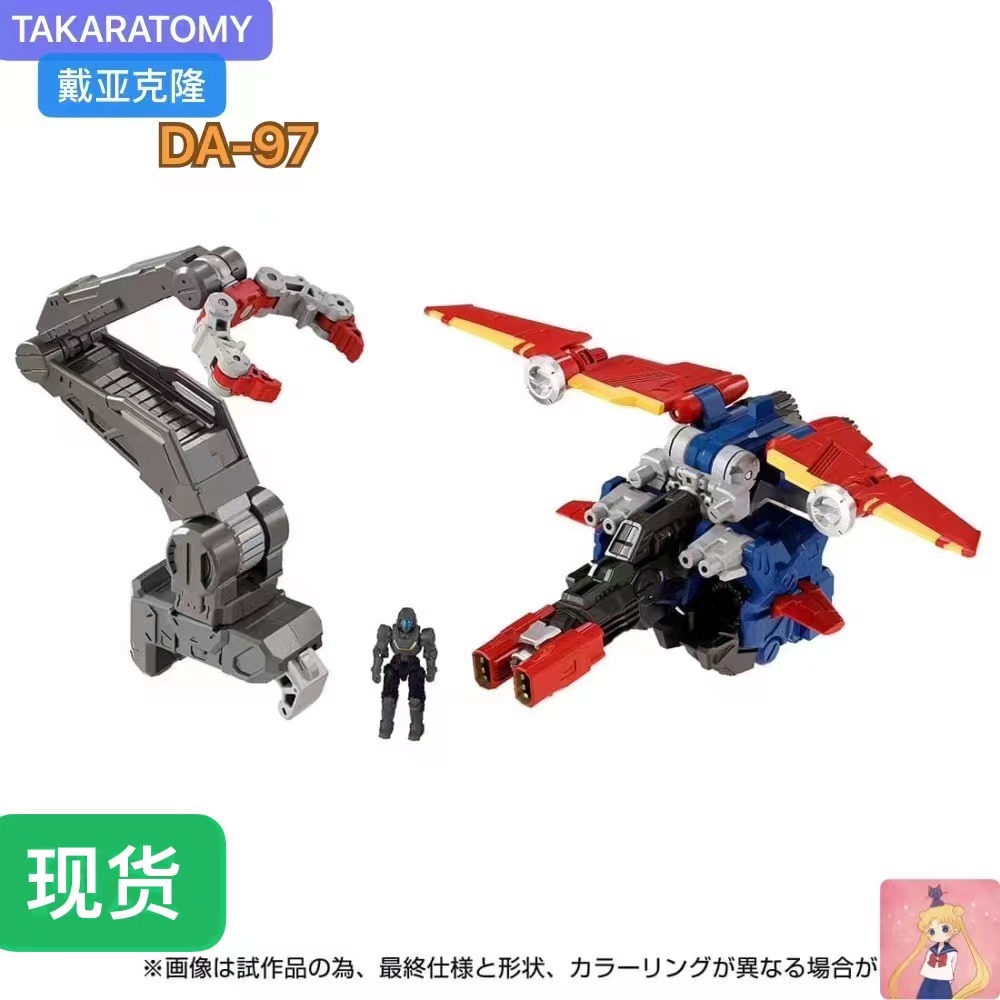 TAKARATOMYDA97DIA-GUARDION