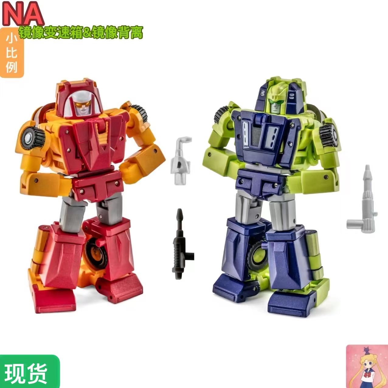 小比例NANEWAGE镜像变速箱