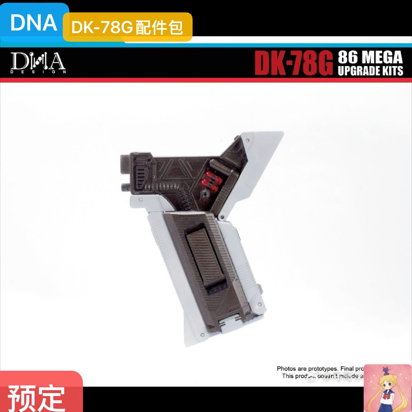 DNA Dk-78G ss86大电影坦克威变形玩具 配件包 不含主体
