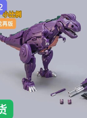ROBOTtoys 霸王龙RT-02 暴君 小比例 变形玩具 再版现货