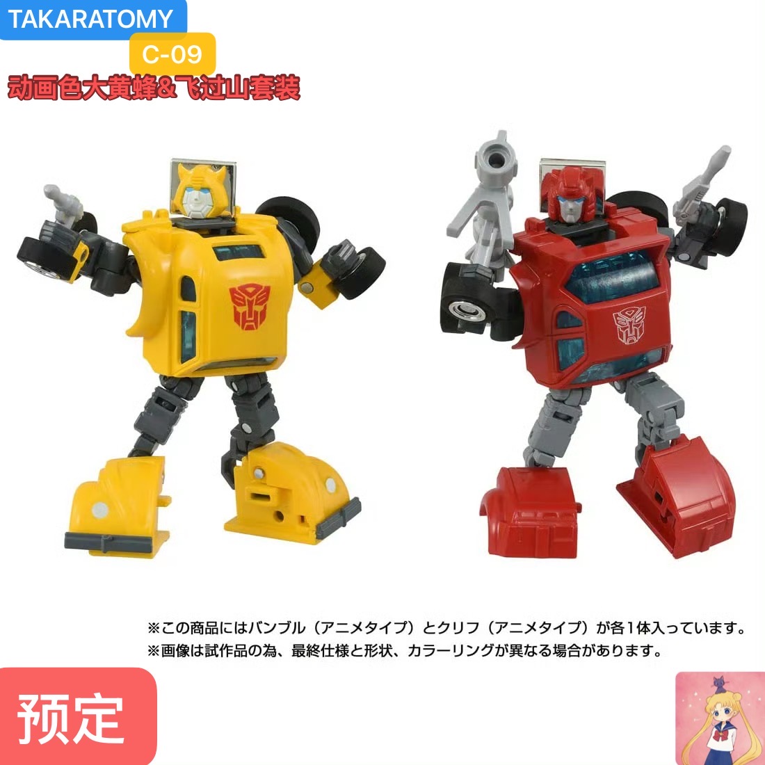 TAKARA 补全计划 失落节点 C-09 大黄蜂 飞过山 动画色套装