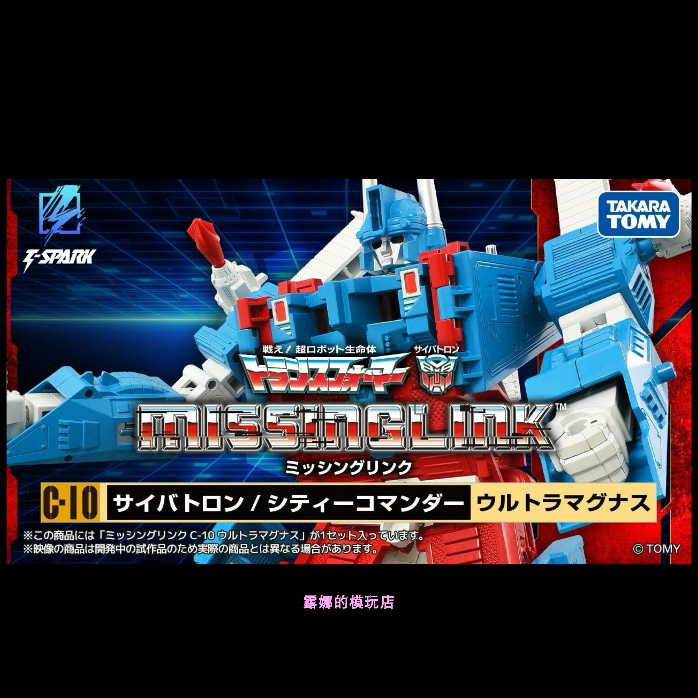 TAKARA 补全计划C-10 c10失落节点 G1 通天m晓 变形玩具 通二哥