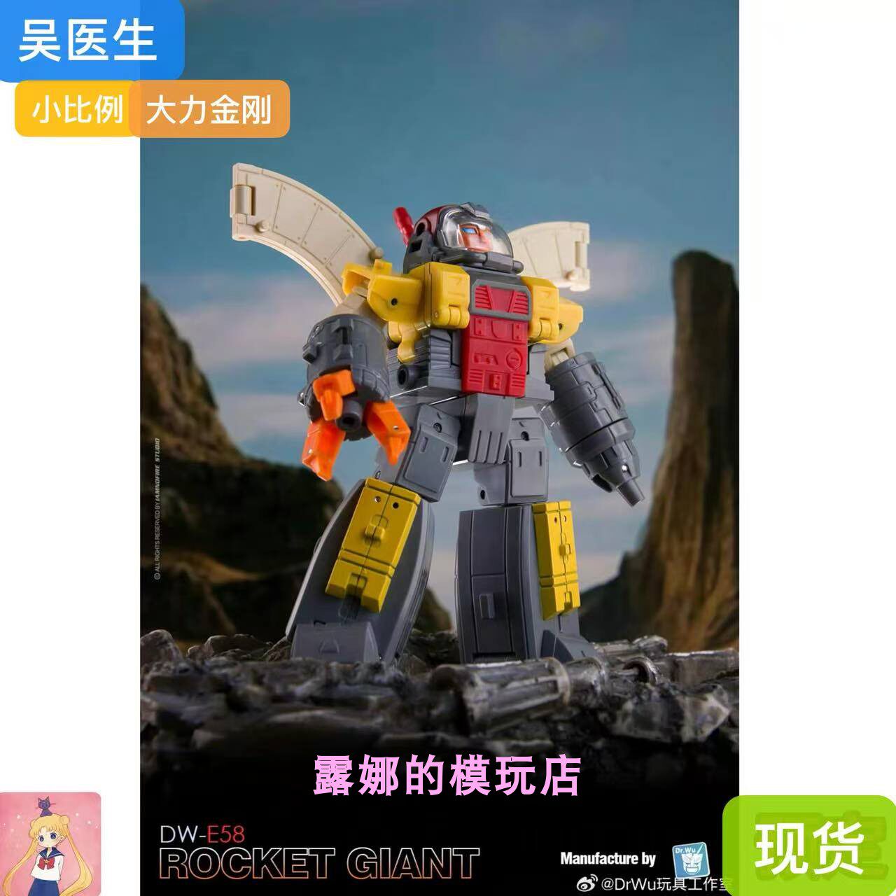 吴医生大力金刚小比例