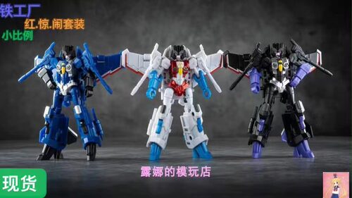 铁工厂Ironfactory红惊闹套装