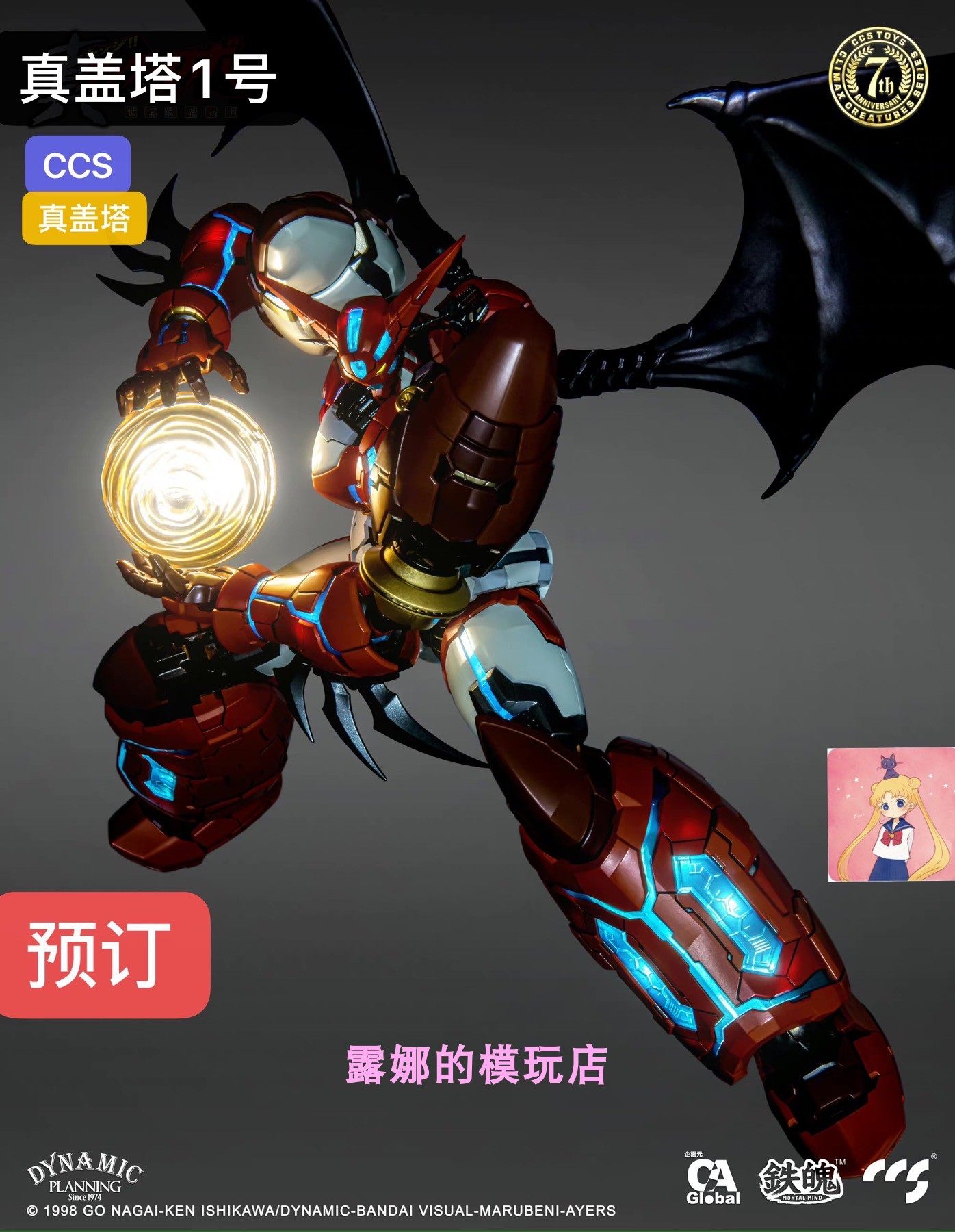 CCSTOYS真三一万能侠1号超级