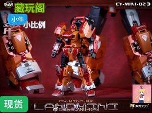 藏玩阁 小比例 小蚩尤 小牛 小地牛 CT-02B 合体金刚变形玩具