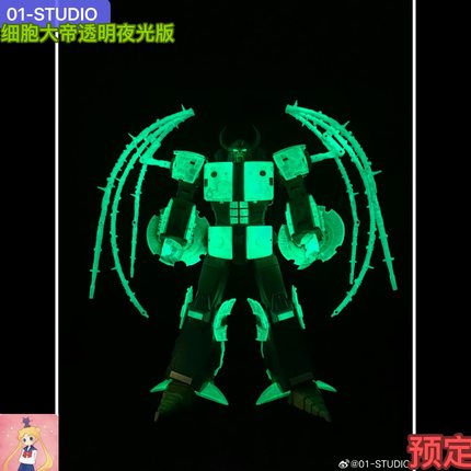 01-STUDIO 细胞 宇宙大帝 透明夜光版 变形玩具 细胞大帝 预定