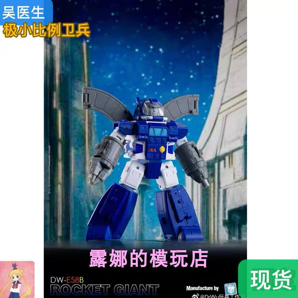 吴医生极小比例卫兵DW-E58b