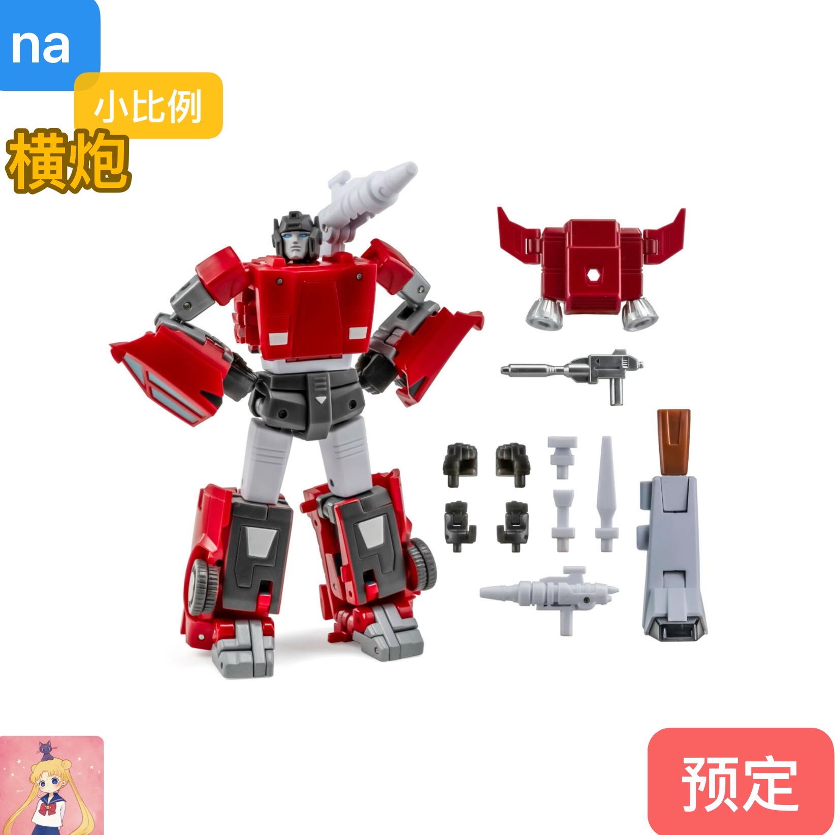 Newage NA H71 横炮 G1 原色 DICK 小比例 变形玩具