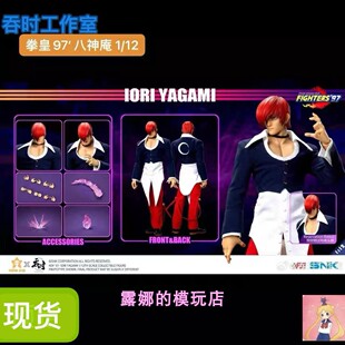 吞时工作室 拳皇97' 八神庵 1/12可动人偶 SNK正版授权 现货