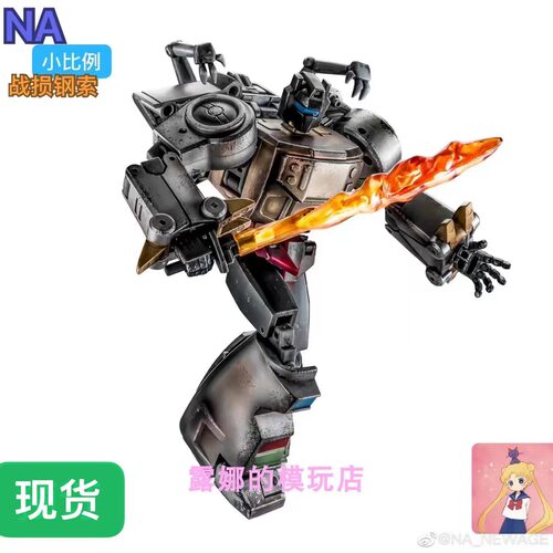 NANEWAGE战损钢Y索YMIR尤弥尔