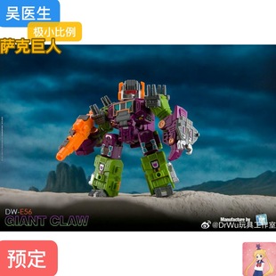 吴医生 DW-E56 萨克巨人 小比例口袋版 变形玩具基地