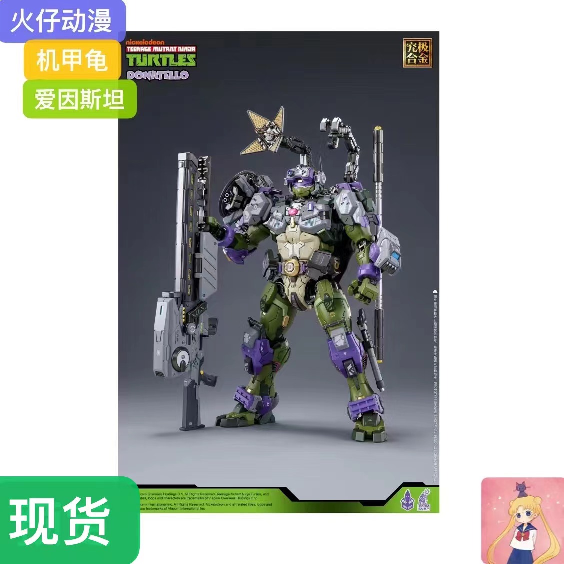 火仔动漫多纳泰罗唐尼机甲
