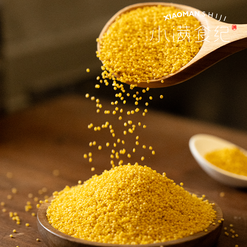 小满食纪 | 山西沁州黄小米新米 优质杂粮米小米粥五谷杂粮
