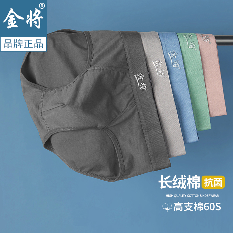 金将青年中腰全棉性感男士内裤