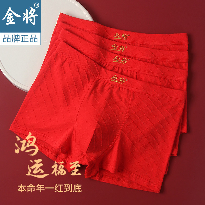 2/4条装金将男士内裤纯棉红色平角裤中腰本命年大红色鸿运四角裤,女士内衣/男士内衣/家居服,男平角内裤,淘宝优惠券,粉丝福利购,淘宝优惠卷