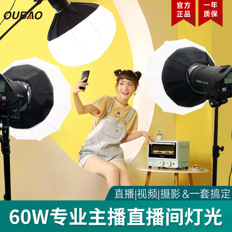 欧宝EX-60W摄影灯直播间LED常亮补光灯光布置视频影棚套装太阳灯