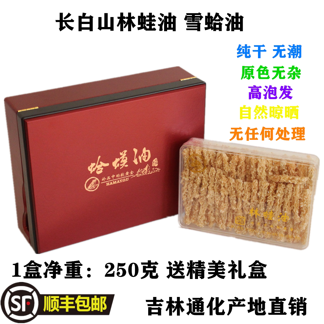 长白山雪蛤油林蛙油蛤蟆油线油东北林蛙雪蛤足干无杂高泡发无添加