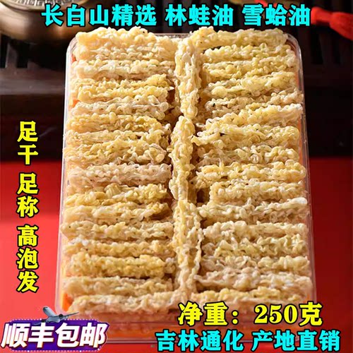 长白山林蛙油雪蛤油东北林蛙包邮