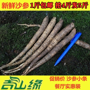 吉山缘新鲜沙参北沙参山胡萝卜韩国料理沙参手工挑选条10斤装包邮