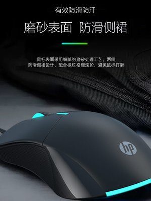 HP/惠普游戏有线鼠标发光静音办公磨砂手感台式笔记本通用USB接口